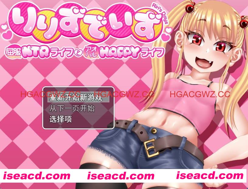 【RPG/AI汉化/MTool/CV】莉莉那一侧~屈服NTR生活与青春HAPPY生活~v1.10【PC/2.5G】