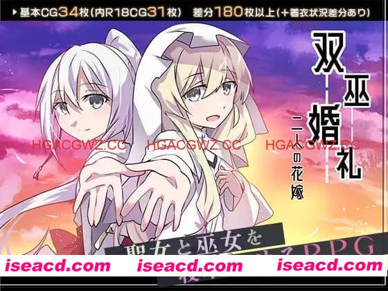 【RPG/AI汉化/MTool】双巫婚礼~两位新娘~v1.0【PC/1.6G】