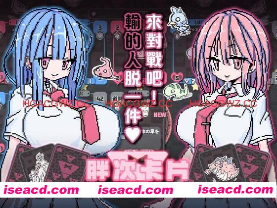 【SLG/中文/像素动态/CV】胖次卡片v1.3.1官方中文版【PC+安卓+MAC/1.2G】