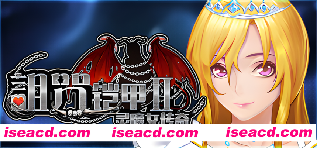 【日系RPG精品/官中/OOO/PC+安卓joi】诅咒铠甲2:灵魔女传奇 呪いの鎧II 霊魔女傳奇 Ver7.13 官方中文版+服装+存档【3.85G】