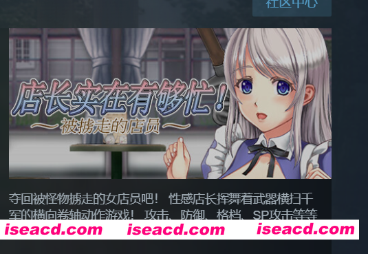 [日式ACT/中文/2.5D步兵] 店长实在有够忙~被掳走的店员 Ver1.06r STEAM官中步兵版 [1.8G/全CV]