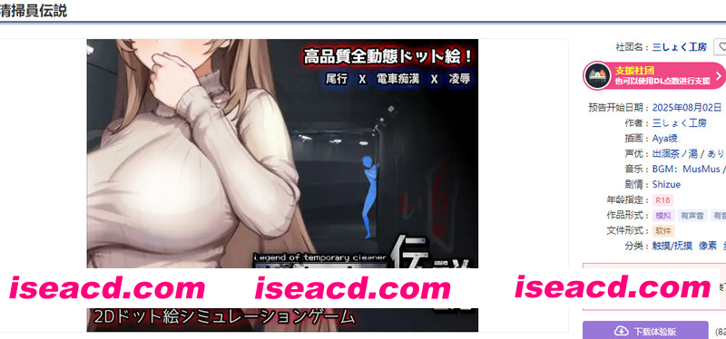 [PC-SLG] 更新[沙盒SLG/NTR/全动态] 清洁工传奇 清掃員伝説 V1.08 官方中文版 正式版+存档 [920M][BD]