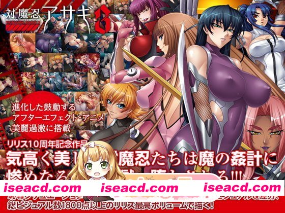 [ADV]  [迅雷云/FM]对魔忍阿莎姬 3/対魔忍アサギ 3/AI汉化+存档 pc+安卓KR [3.77G]