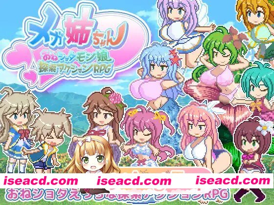 [RPG]  [迅雷云/FM]巨乳姐姐～御姐证钛魔物娘探索动作RPG～/メガ姉ちゃん～おねショタモン娘探索アクションRPG～/生肉+动态 pc [1.22G]