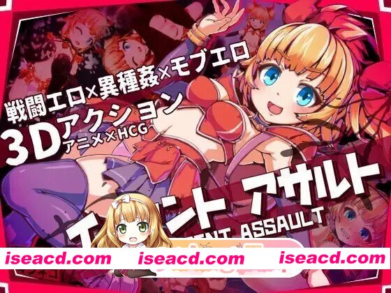 [日式/3D/ACT/更新] 天真猛击 イノセントアサルト v1.0.4 官中版+去码补丁 [2.90G]