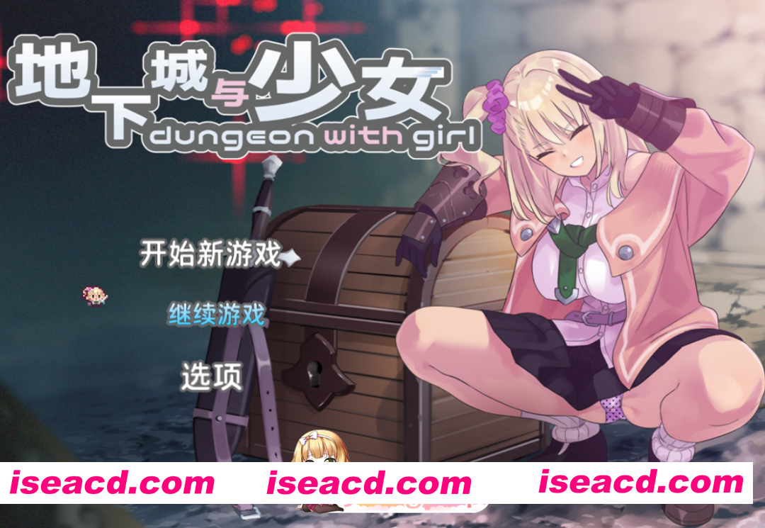[PC-RPG] [肉鸽RPG/迷宫/调教/养成/动态] 地下城与少女 ダンジョンウィズガール v1.1.1 官方中文版+全回想存档 [2.20G][BD]