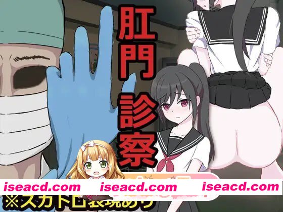 [SLG]  [迅雷云/FM]肛门诊察/肛門診察/AI汉化 pc [208m]