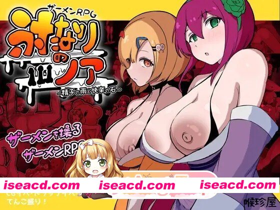 [RPG/AI汉化] ザーメンRPG ふたなりのノア ～精子の雨と快楽の石～ AI汉化版 [3.62G]