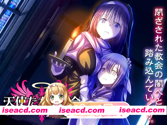 [PC-RPG] 新作[探索RPG/奴仆] 天使教堂 天使たちの教会 AI汉化版 [1.0G][BD]