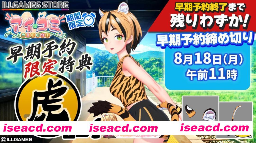 [百度/迅雷/PC/日式3D/更新] 爱语心通 Aicomi アイコミ V1.0.8 精翻汉化版 去码版+特典+全DLC+Mod+自由H全解锁 [30.90G]