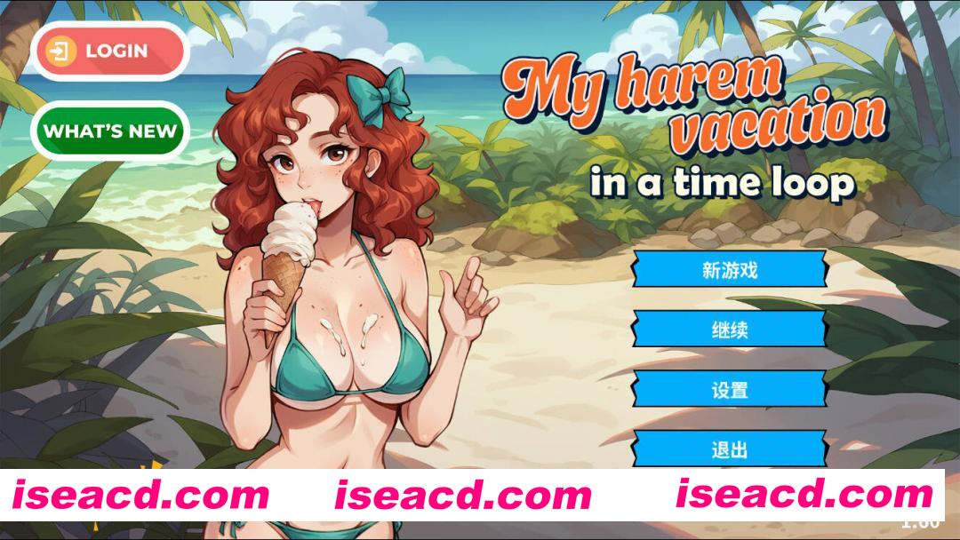 [SLG/中文/2D步兵] 我在时间循环中的后宫假期/My Harem Vacation in a Time Loop v1.60 官方中文步兵版 [950M/新作]