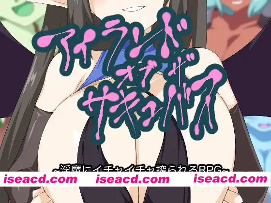 [PC-RPG] [日式RPG] 魅魔之岛 アイランド・オブ・ザ・サキュバス AI汉化版+全回想存档 [1.20G][BD]