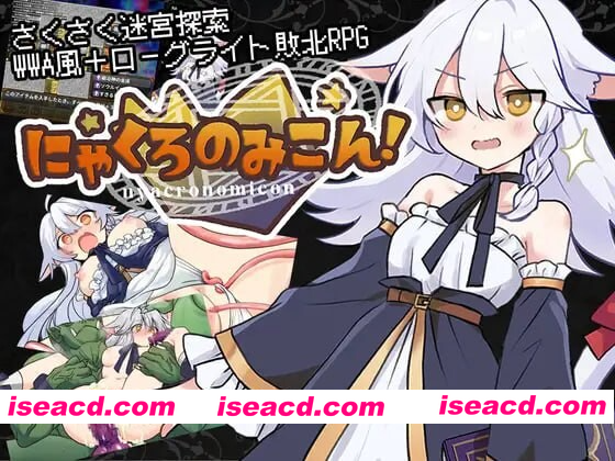 [PC-RPG] 新作[拨作RPG/异种X/凌辱] 黑猫的魔书契约！ にゃくろのみこん！ AI汉化版+全回想存档 [1.20G][BD]