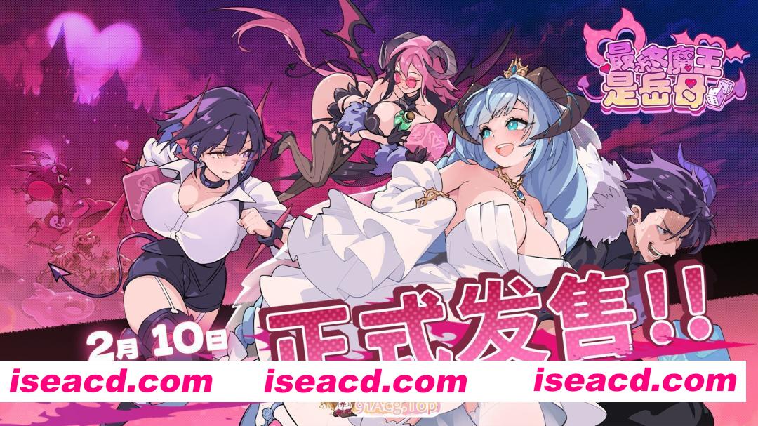 [互动SLG/官中/后宫/PC]最终魔王是岳母 Married Into Hell 官方中文步兵版[2.37G]