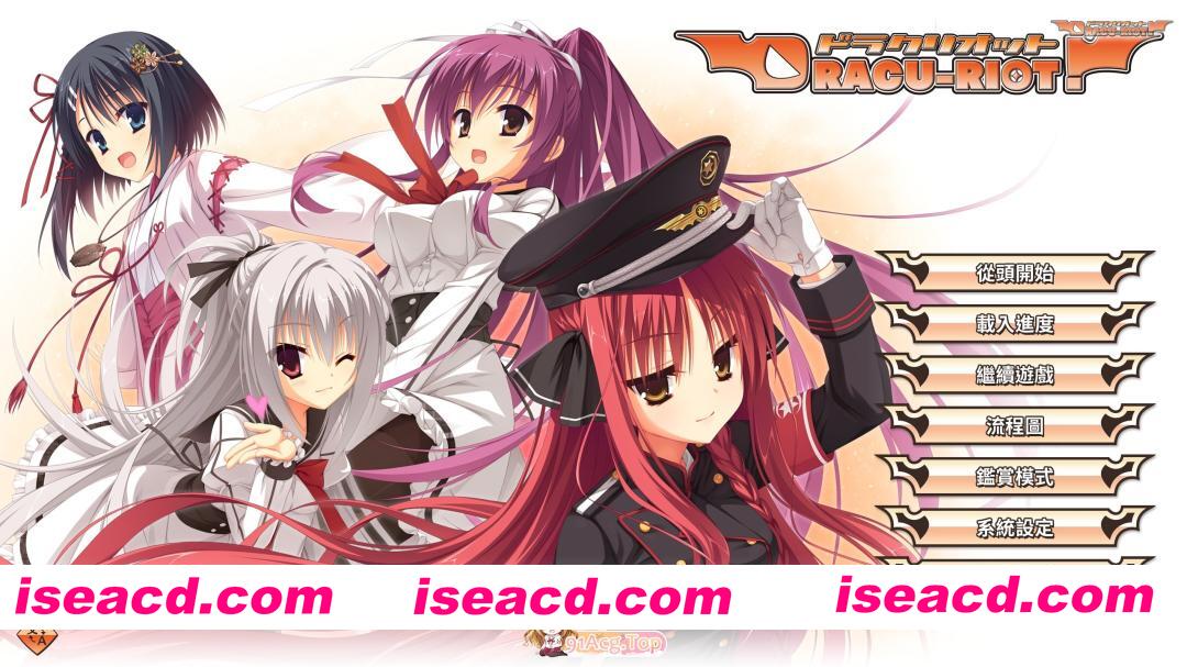 [ADV]  [mega/微云/FM]DRACU-RIOT!/官中 pc [8.57G]