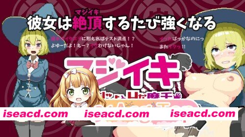 [百度/迅雷/PC/日式ACT/更新] 魔法高潮～留级魔女与情欲魔手～ Demo v0.141 官中版 [1.70G]