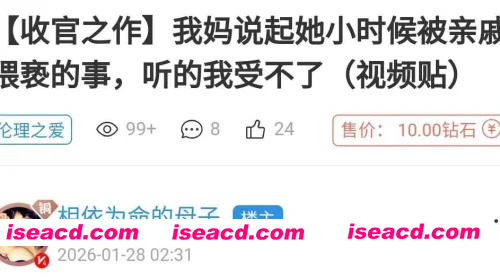 [收官之作]我妈说起她小时候被亲戚猥亵的事，听的我受不了（视频贴）