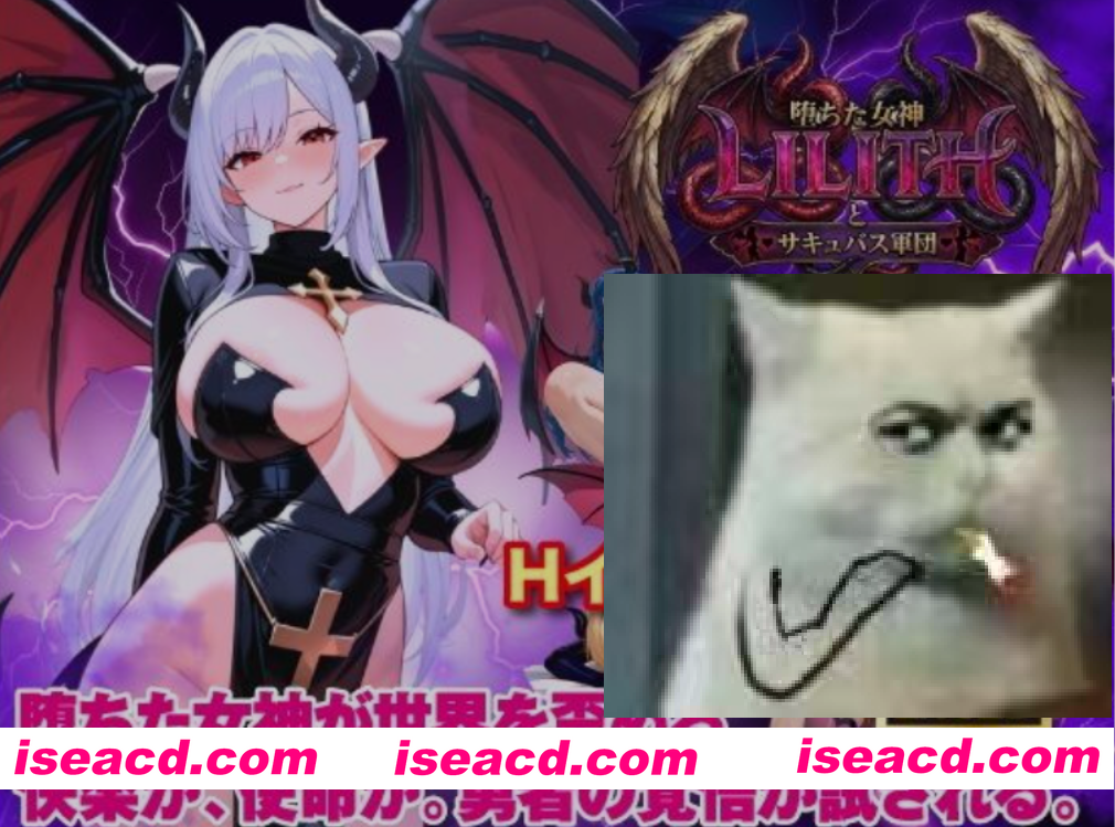 [日式RPG/AI汉化/动态CG] 堕落的女神莉莉丝与魅魔军团 / 堕ちた女神リリスとサキュバス軍団 AI汉化版 25.12.29 [900M/CV]