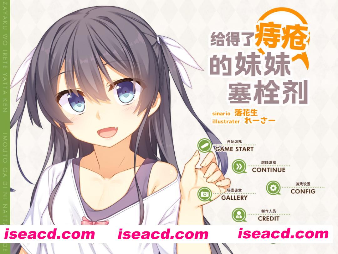 [日式ADV/精翻汉化] 给得了痔疮的妹妹塞栓剂  妹が痔になったので座薬を入れてやった件  甜心汉化组 [800M/新汉化/全CV]