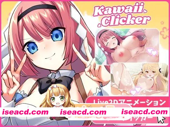 [SLG]  [mega/微云/FM]终极可爱 点击器/Kawaii Clicker Reborn/官中+动态 pc [1G]