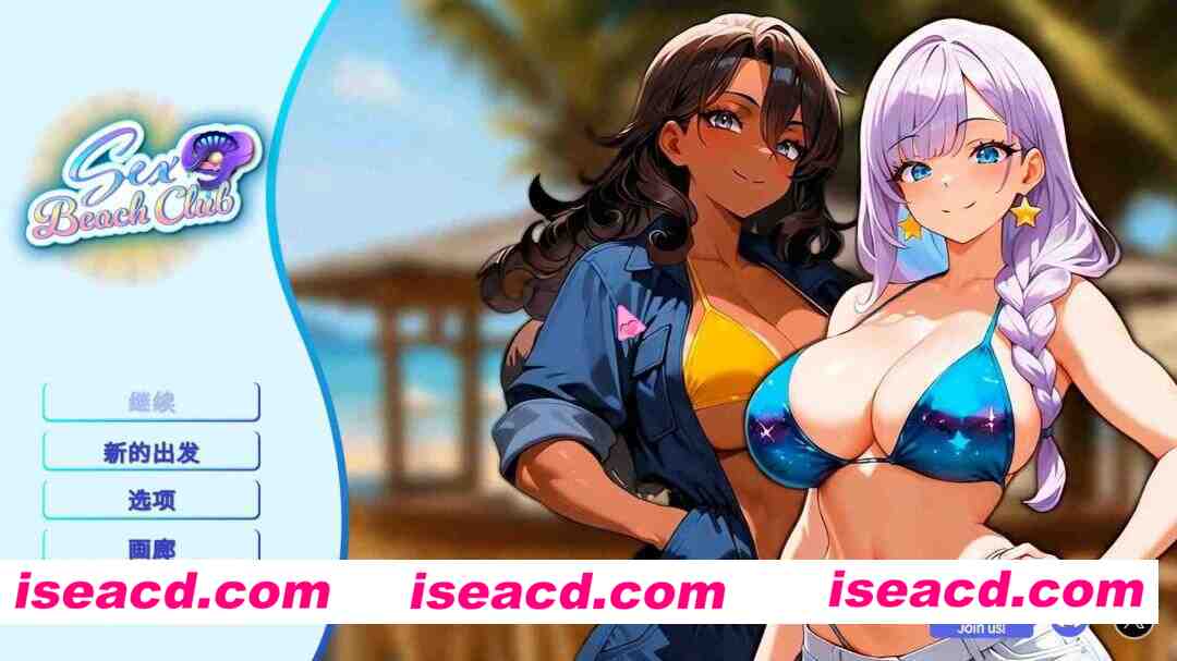 [SLG/官中/步兵全动态] 杏感海滩俱乐部 Sex Beach Club 官方中文步兵版 [1.2G/新作]