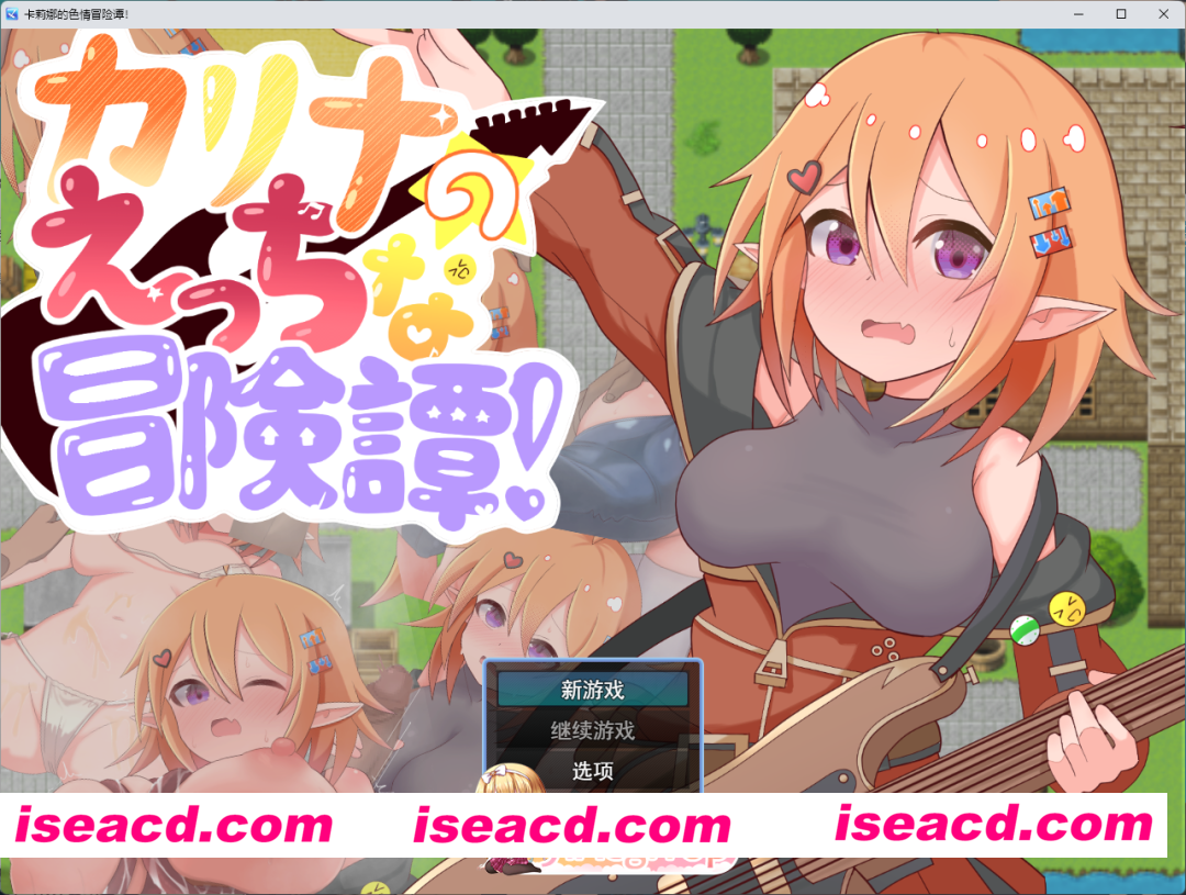 [RPG/汉化] 卡莉娜的色色冒险谭！ 挂载AI汉化版+自带全回想 [新作] [FM/1.1G/百度]