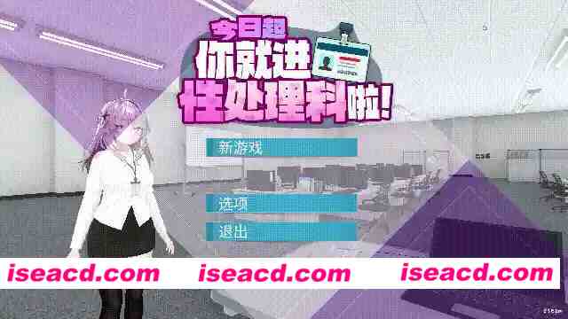 [3D新作/官中/步兵全动态] 今日起你就进杏处理科啦！官方中文步兵版 [1.2G/新作]