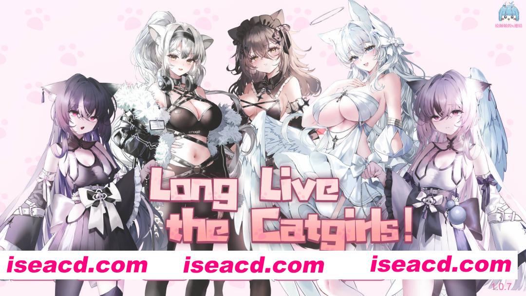 [SLG/官中/2D步兵] 猫娘万岁！/Long Live the Catgirls！v1.0.7 官方中文步兵版  [1.1G/新作]
