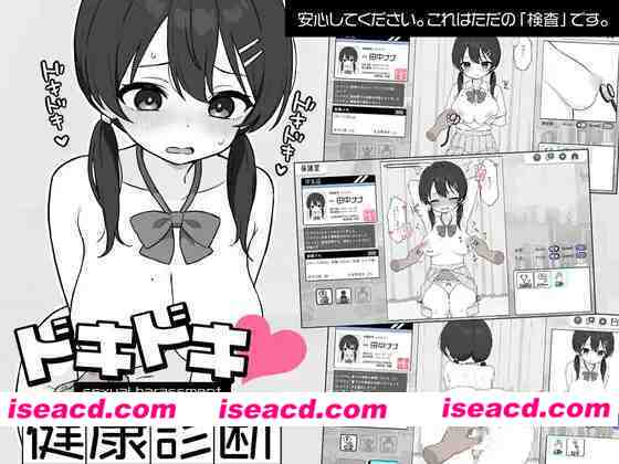 【互动SLG/官中/身体检查/PC+安卓】心跳加速! 杏骚扰体检 Doki Doki体检时间！ ドキドキ!セクハラ健康診断 v1.0.7 官方中文步兵版+自带自由模式【2.35G】