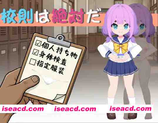 [日式SLG/官中] 校规即绝对的 校則は絶対だ 官方中文版 [270M/新作]