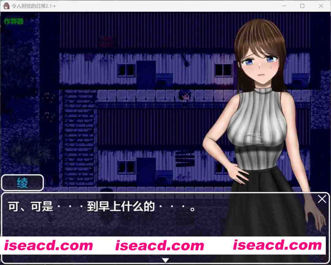 【日系RPG/AI汉化/NTR】令人担忧的日常2.1＋0 AI汉化版【PC+安卓/1.90G】