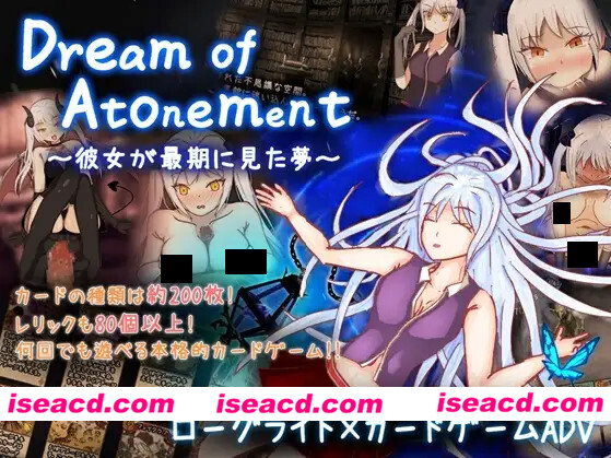 【日系RPG/汉化/援交/奇幻/PC】赎罪之梦 ～她在最后时刻所见的梦境～ Dream of Atonement ～彼女が最期に見た夢～ v1.00 Mtool汉化版【1.50G】