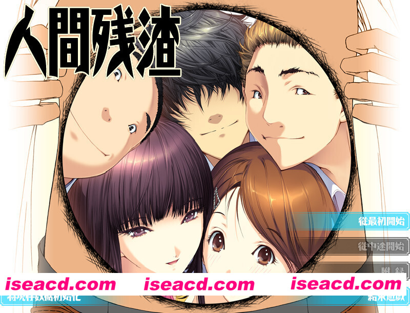 【拔作ADV/精翻/NTR/催眠/PC】人间残渣 人間デブリ～コンナジブンニダレガシタ？～ 精翻汉化无码版+全CG存档【2.71G/CV】