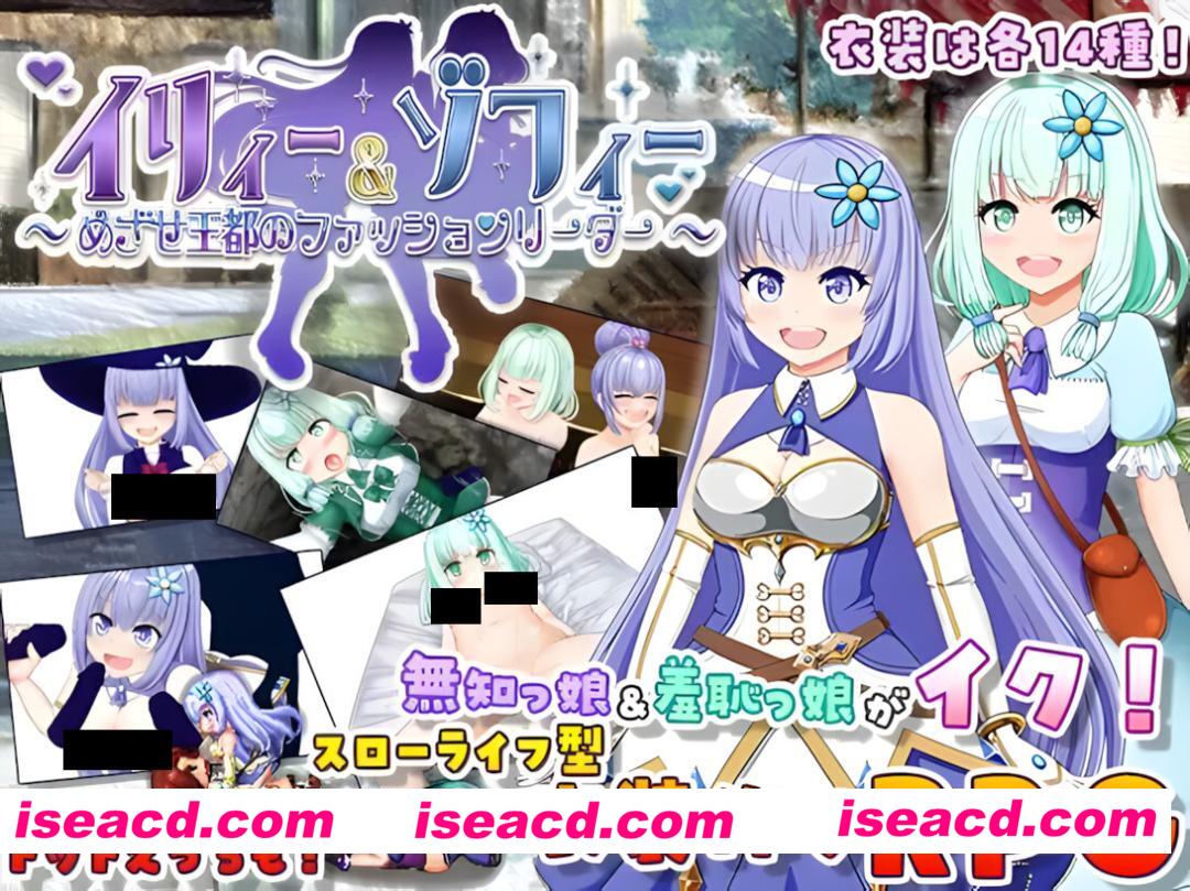 【日系RPG/汉化/奇幻/PC+安卓joi】伊莉与索菲 ～目标是王都的时尚教主～ イリィー&ゾフィー～目指せ王都のファッションリーダー～ v2.0.3 AI汉化版【1.32G】