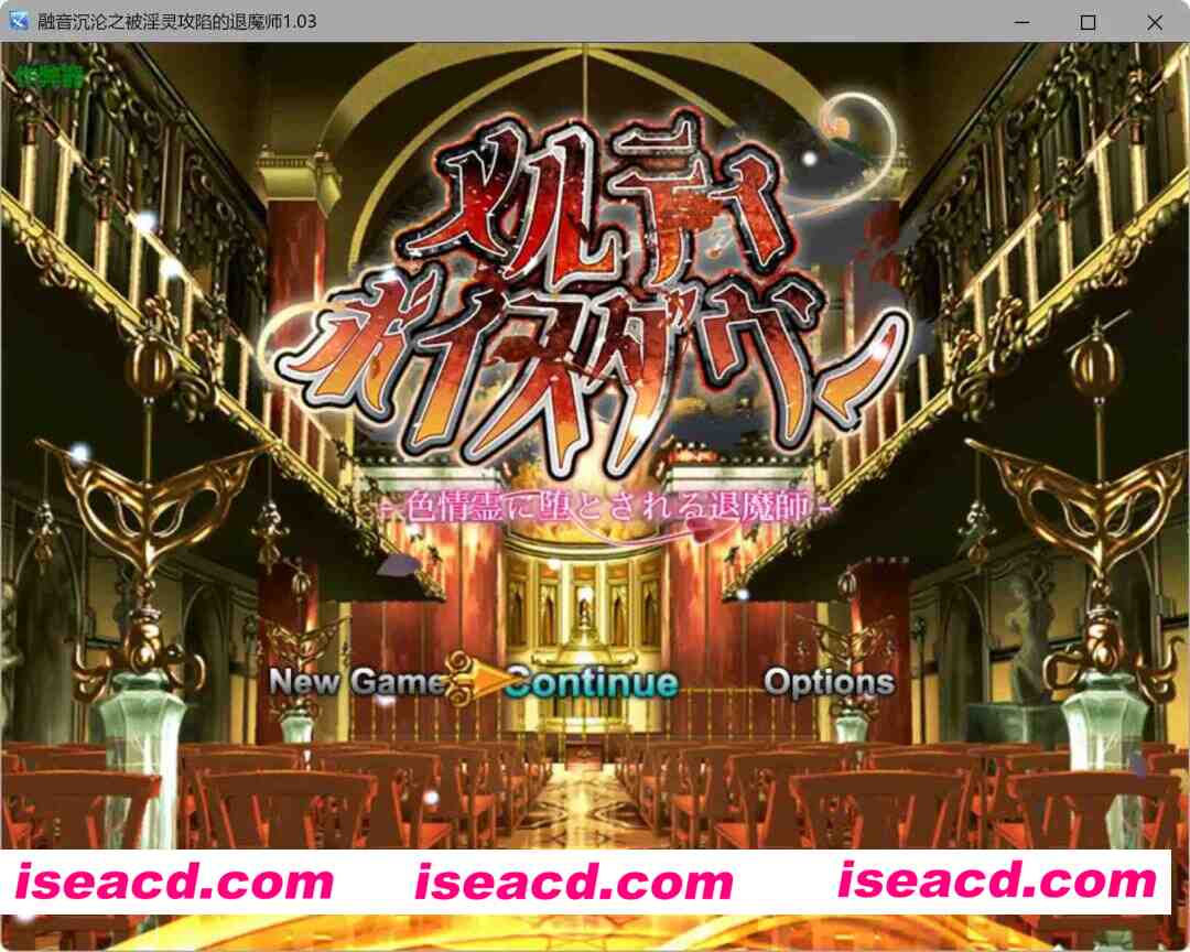 【日系RPG/AI汉化/背德】融音沉沦之被淫灵攻陷的退魔师1.03 AI汉化版【PC+安卓/3.37G】