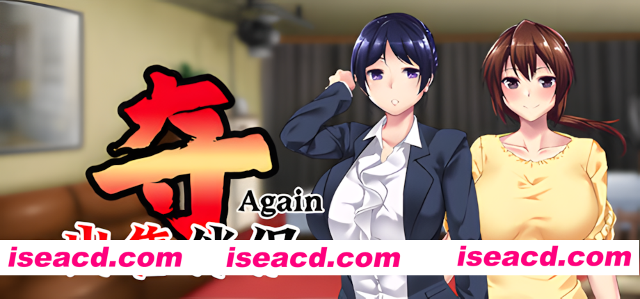 【日系ADV/官中/步兵/PC】夺AGAIN～再售伴侣～ 奪～人の妻、売ります～ UBAI Again v1.01 官方中文步兵版【1.16G/CV】