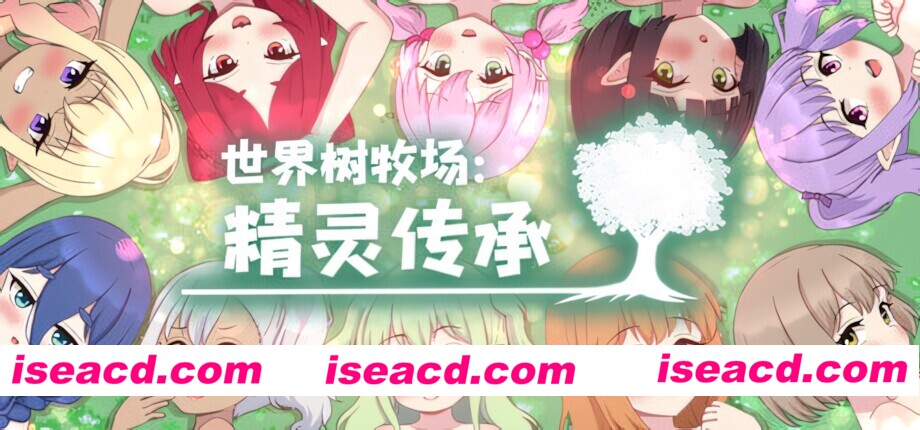 【日系RPG像素/官中/步兵/PC+安卓joi】世界树牧场：精灵传承 World Tree Ranch: Elven Legacy ハラマセノーカ～エルフハーレムと世界樹の牧場～ 官方中文步兵版【1.26G】