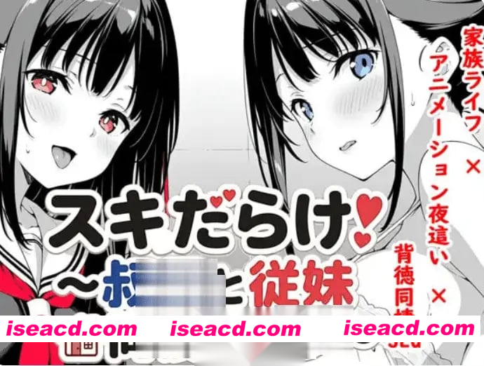 PC+安卓[夜袭触摸养成内嵌AI汉化~V1.70]全是破绽～与叔母和表妹的同居生活～スキだらけ～叔母と従妹同棲ライフ[4.1G]