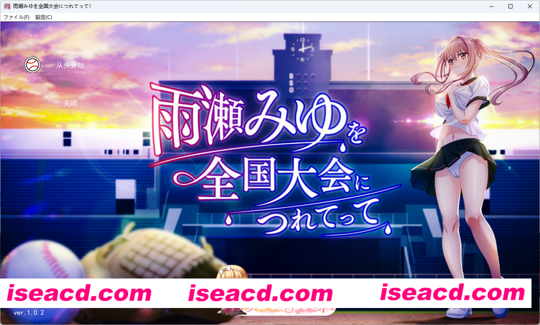 [3D/汉化/动态] 带雨濑美由参加全国大赛把！V1.0.2 挂载AI汉化正式版 [更新] [FM/6.7G/百度]