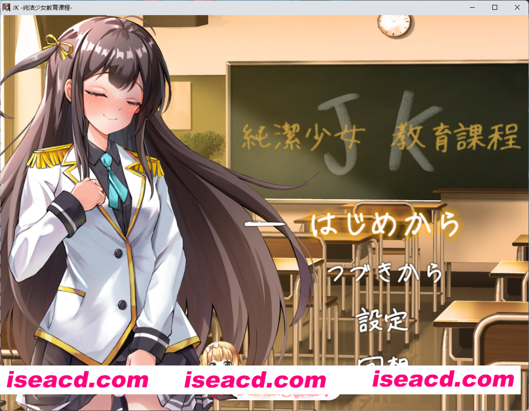 [RPG/汉化] JK -纯洁少女教育课程-挂载AI汉化版+存档 [新作 ][FM/1.1G/百度]