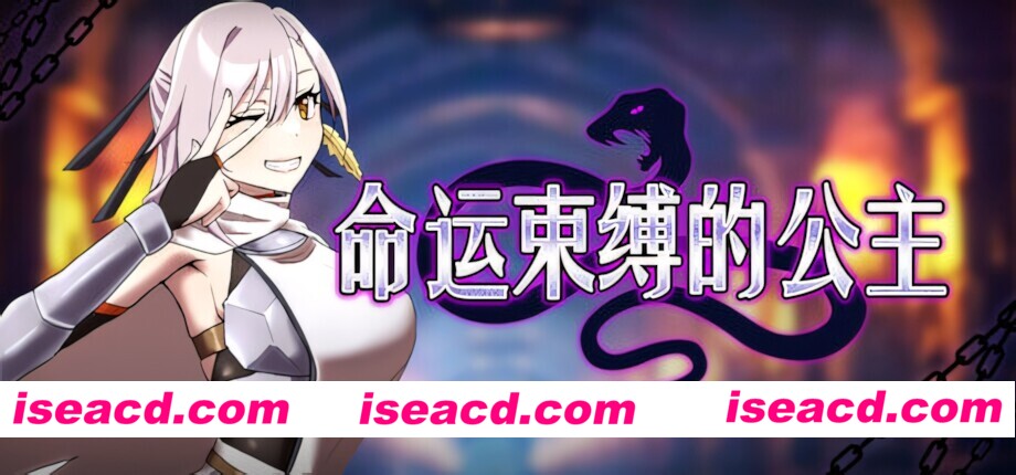 【日系RPG/官中/奇幻/PC+安卓joi】命运束缚的公主 運命に縛られた姫 Bound by Destiny 姫ハ運命ニ呻吟ヘリ Destined Damsel In Distress v1.05 官方中文版【772M】